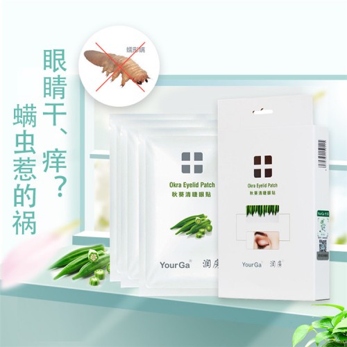 秋葵清睫眼贴