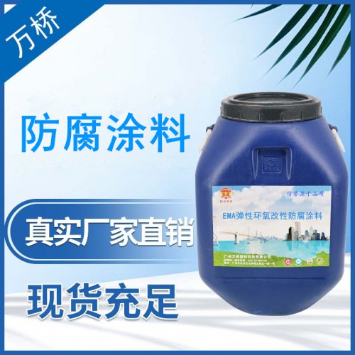EMA-弹性环氧改性防腐防水涂料