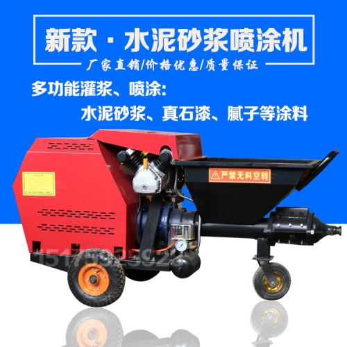 砂浆喷涂机 711砂浆喷涂机