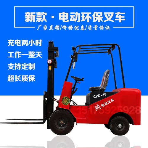 电动叉车 小型电动叉车