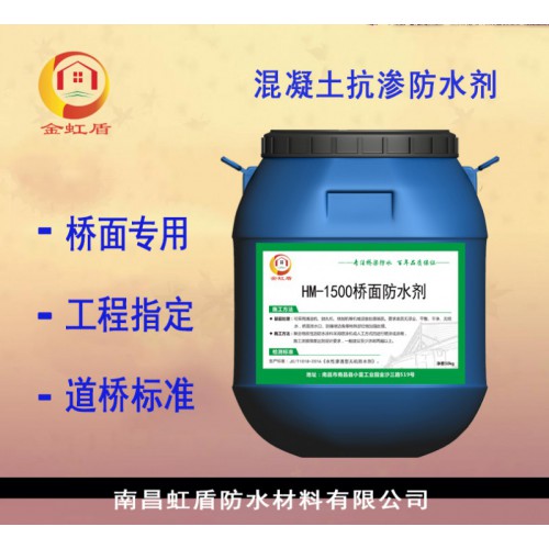 HM-1500桥面防水剂 一站式供应 发货速度快