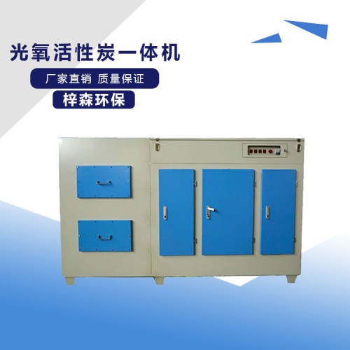 光氧一体机  光氧一体机厂家