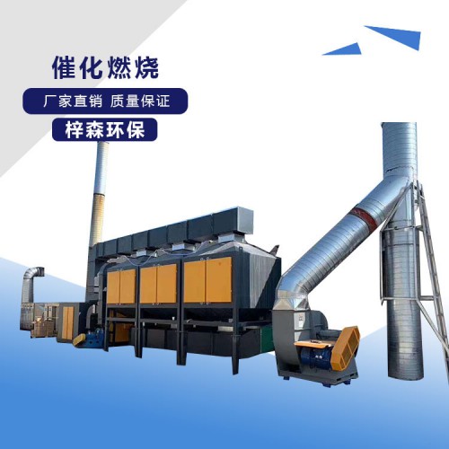 催化燃烧设备