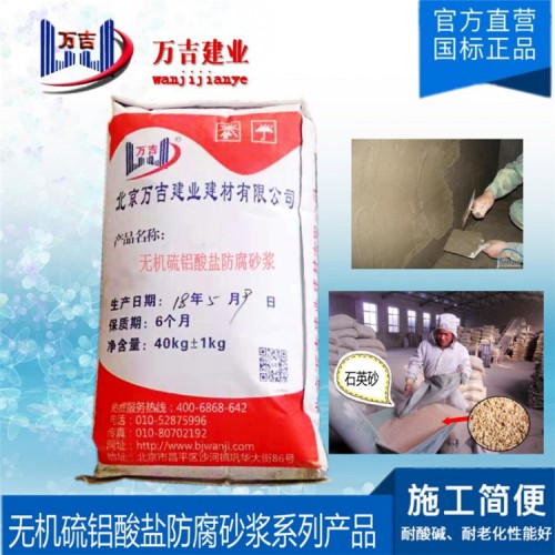 无机硫铝酸盐防腐砂浆厂家