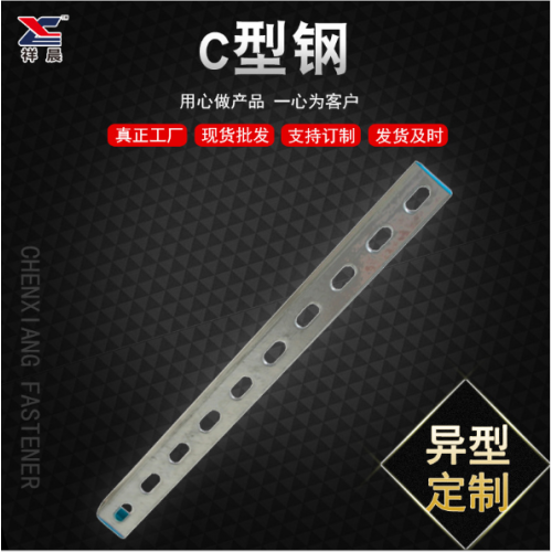 抗震配件C型钢