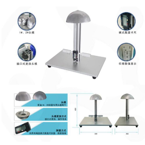 安全帽垂直间距佩戴高度测量仪