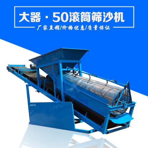滚筒筛沙机 50筛沙机