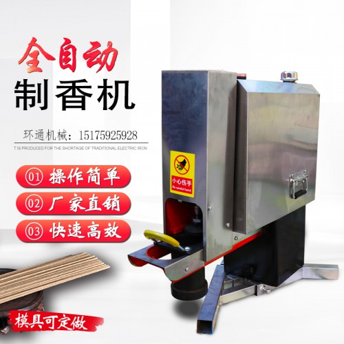 小型制香机 制香机厂家