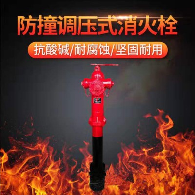 消防栓 室外防火消防栓 防撞调压消火栓