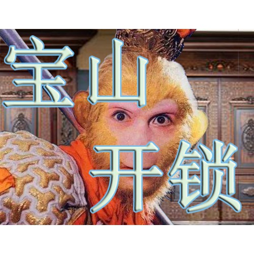 上海宝山区开锁公司电话上门换修锁附近安排师傅急速到达