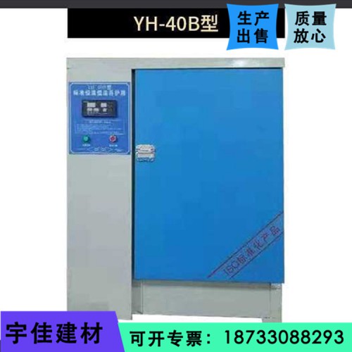 40B 60/90B标准养护箱 混凝土养护箱 工地养护箱