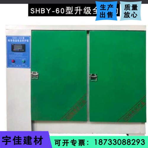 恒温恒湿箱-混凝土养护箱-YH-90B型混凝土养护箱