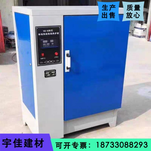 水泥养护箱 混凝土标准养护箱 恒温恒湿标准养护箱