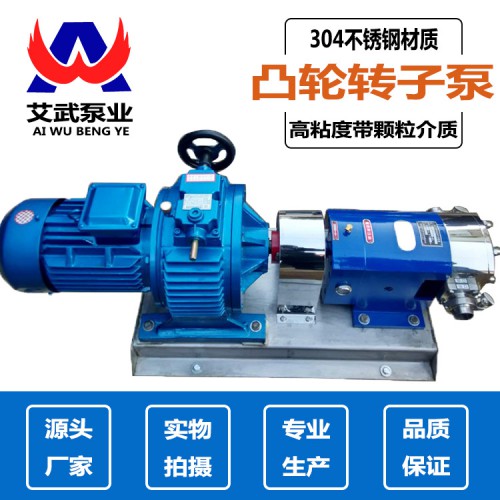凸轮转子泵厂家不锈钢凸轮转子泵高粘度转子泵