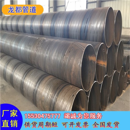 大口径螺旋钢管 焊接钢管 供水用螺旋钢管厂家