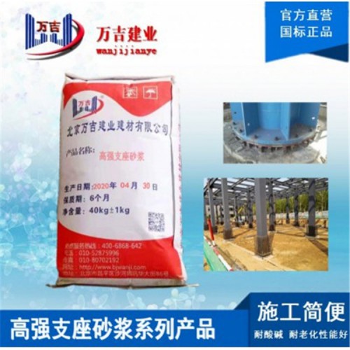 高强支座砂浆