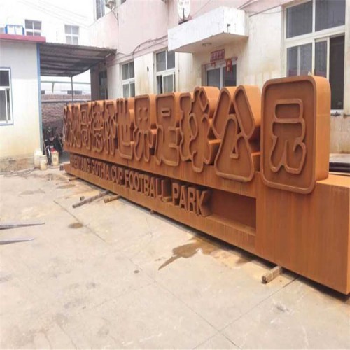 耐候钢屏风 红锈钢板景观 耐候钢外墙 户外钢板耐候景墙