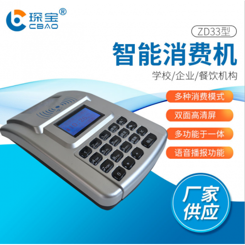 售饭机 人脸指纹二维码消费一体机  消费机