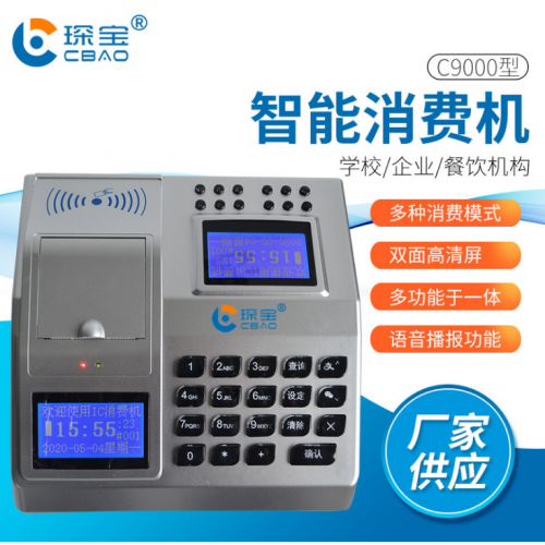 工厂售饭机  打印消费一体机  餐厅消费机