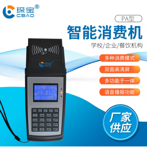 消费机 售饭机 餐厅售饭机