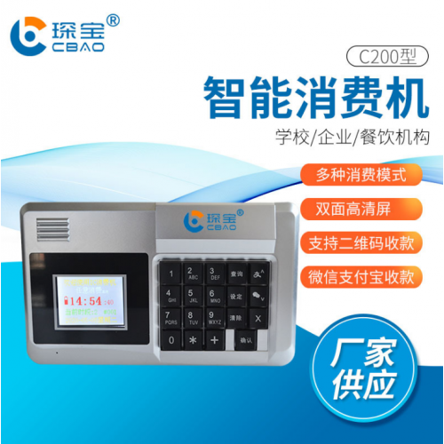 挂式售饭机  食堂挂式消费机  工厂消费机