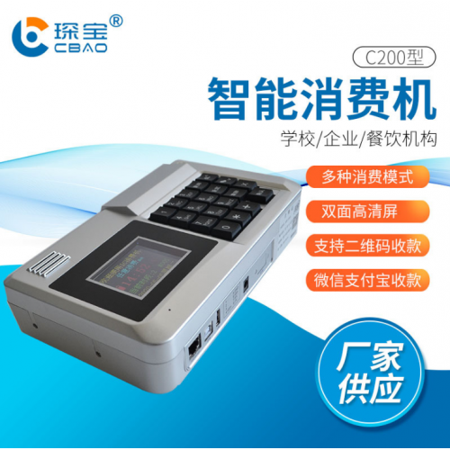 济南食堂售饭机  餐厅消费机 IC卡消费机 人脸指纹消费机