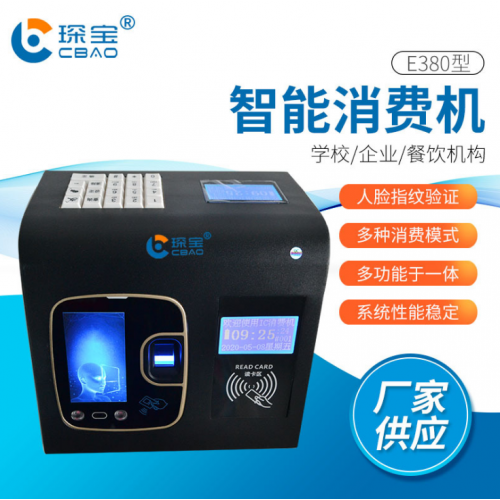 人脸指纹二维码消费一体机  微信售饭机  支付宝消费机