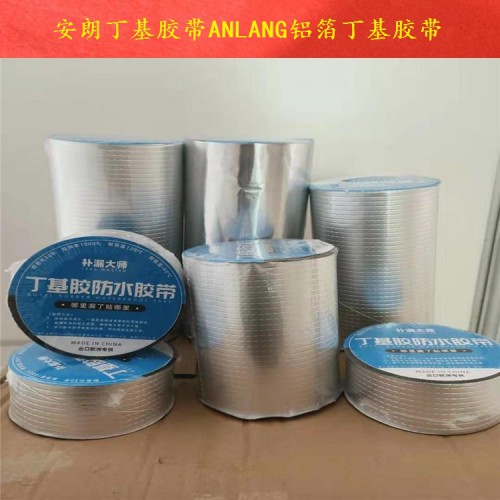 5公分宽铝箔丁基胶带 5mm宽铝箔丁基胶带