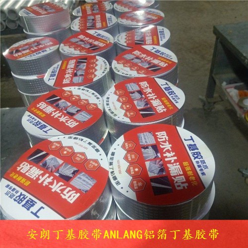 10公分宽铝箔丁基胶带 10mm宽铝箔丁基胶带