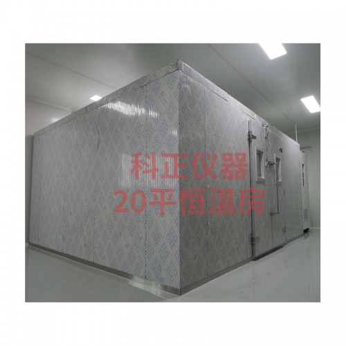 步入式恒温恒湿试验室 恒温房