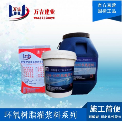 环氧树脂砂浆