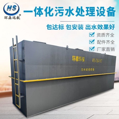 污水处理设备--厂家直销，随定随发