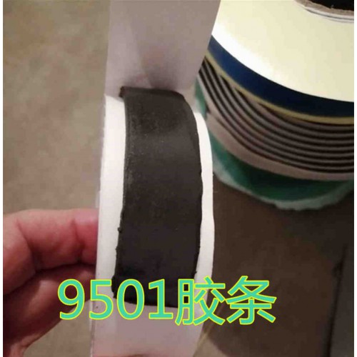 9501胶带风管橡塑挤塑板复合板酚醛板密封阻燃胶带