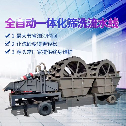 洗沙机设备