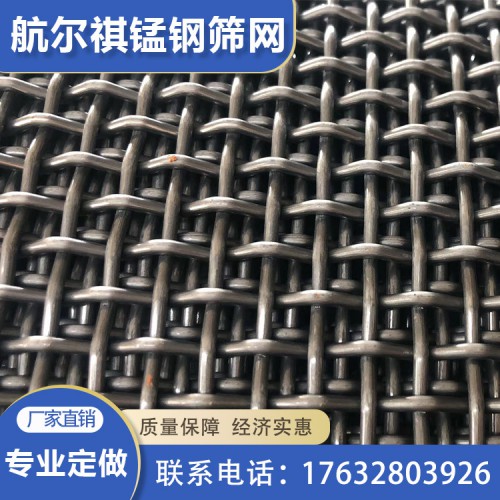 锰钢高耐磨筛网厂家