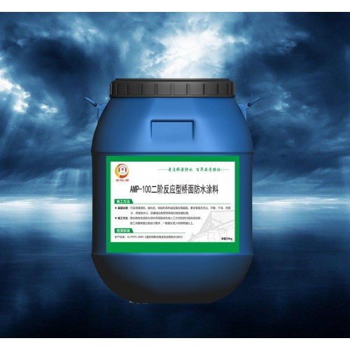 AMP-100防水涂料价格 二阶反应型防水粘结层厂家