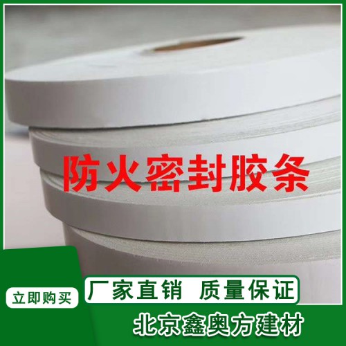 耐火窗挡烟条自粘耐高温陶瓷纤维纸隔热防火胶条