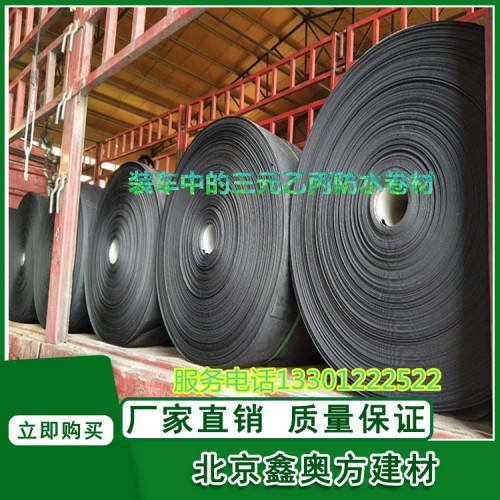 三元乙丙橡胶防水卷材防水卷材片材