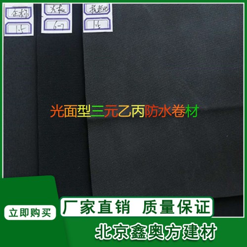 三元乙丙防水卷材EPDM三元乙丙橡胶防水卷材