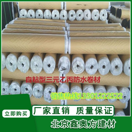 三元乙丙防水卷材 丁基橡胶自粘防水卷材 EPDM橡胶防水卷材