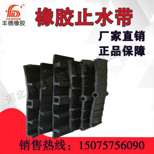 橡胶止水带 钢边止水带 钢板止水带