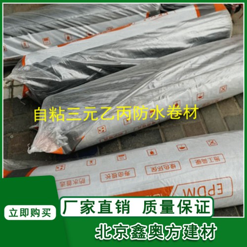 三元乙丙自粘橡胶防水卷材 自粘三元乙丙EPDM
