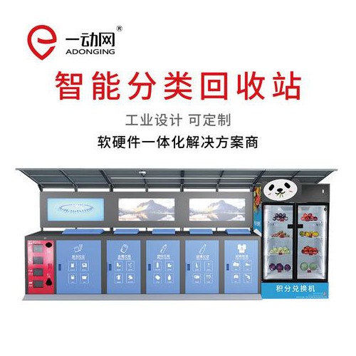 智能垃圾回收箱 垃圾回收箱