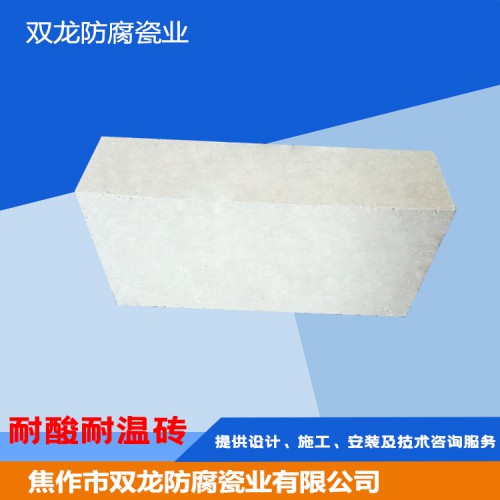 耐酸耐温砖