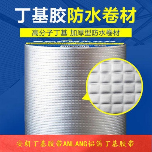 丁基防水胶带生产厂家 价格