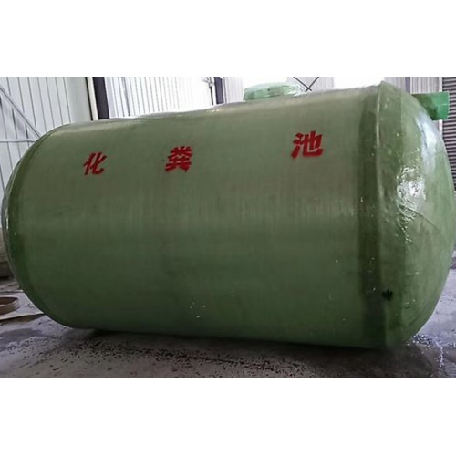 农村小型家用玻璃钢化粪池