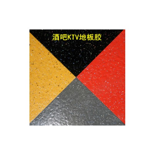 KTV娱乐场所专用PVC地板 商用地胶