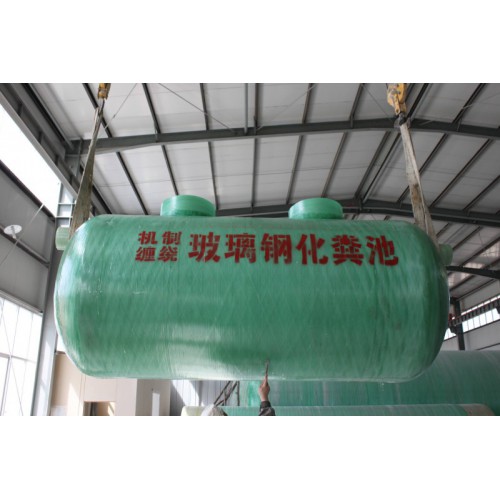 玻璃钢化粪池
