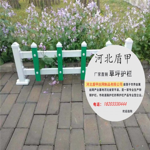 园艺围栏草坪护栏现货—河北盾甲批发厂家