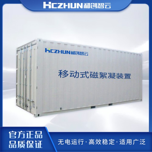 一体式磁分离设备